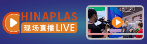  Chinaplas ad 2023